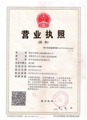 营业执照副本